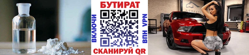 Бутират Butirat Нижняя Тура