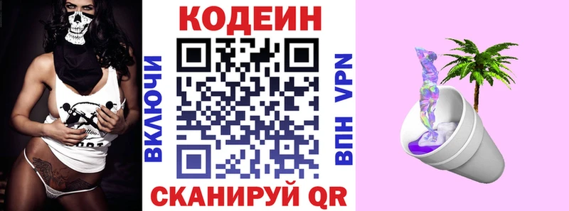 Кодеиновый сироп Lean напиток Lean (лин)  Нижняя Тура 